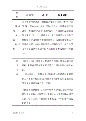 湘教版美術八年級下冊第三課《方寸之間》教學設計及教案