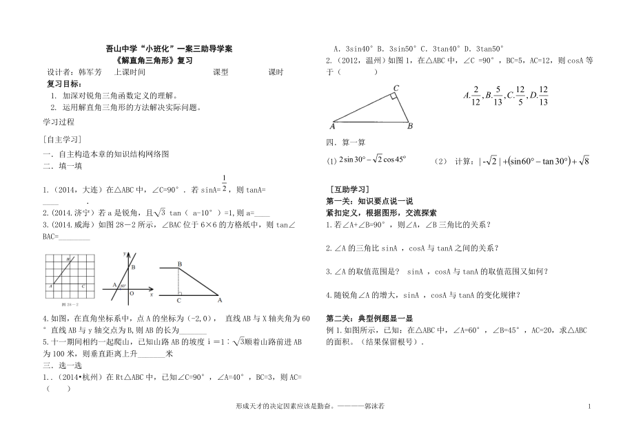 《解直角三角形復習》導學案_第1頁