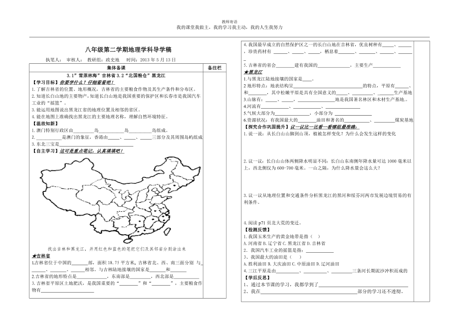 湘教版八下地理31吉林省和32黑龍江導(dǎo)學(xué)稿_第1頁(yè)