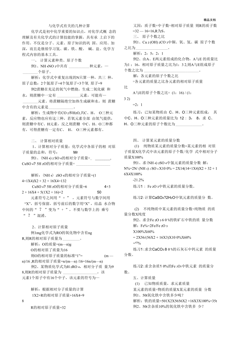 有关化学式计算常见习题_第1页