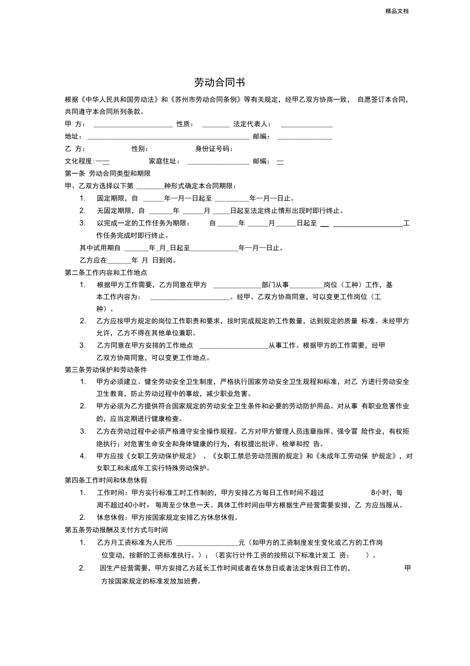 新劳动合同范本(并附保密协议)_第1页