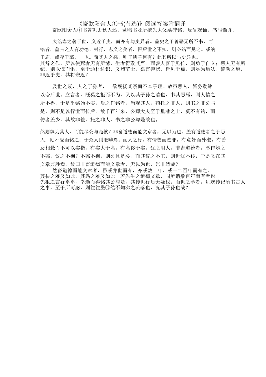 《寄歐陽舍人①書》閱讀答案附翻譯_第1頁