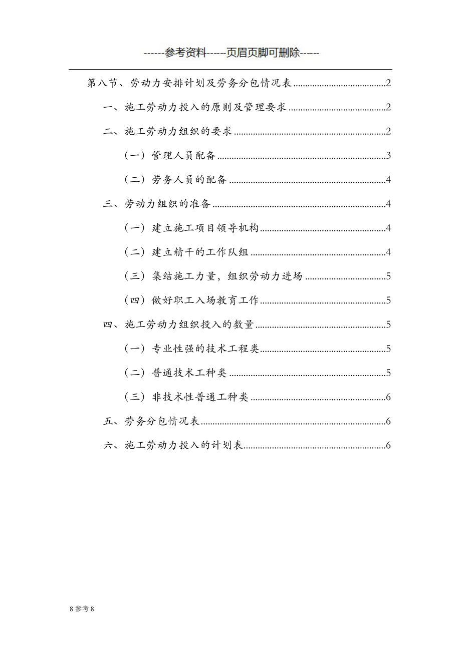 劳动力投入计划与劳务分包情况表（古柏书屋）_第1页