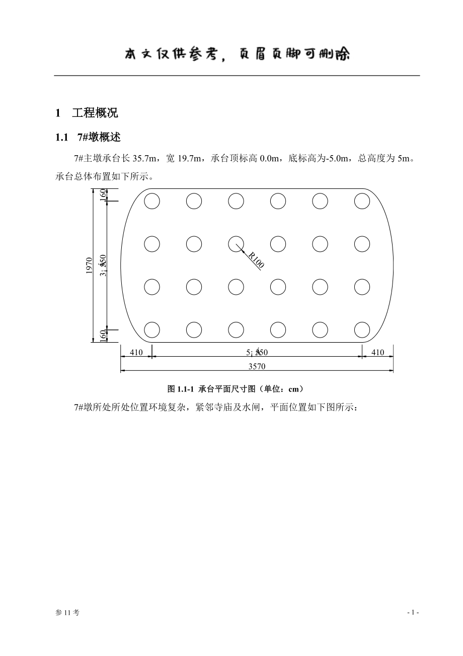 围堰设计计算书（特制内容）_第1页