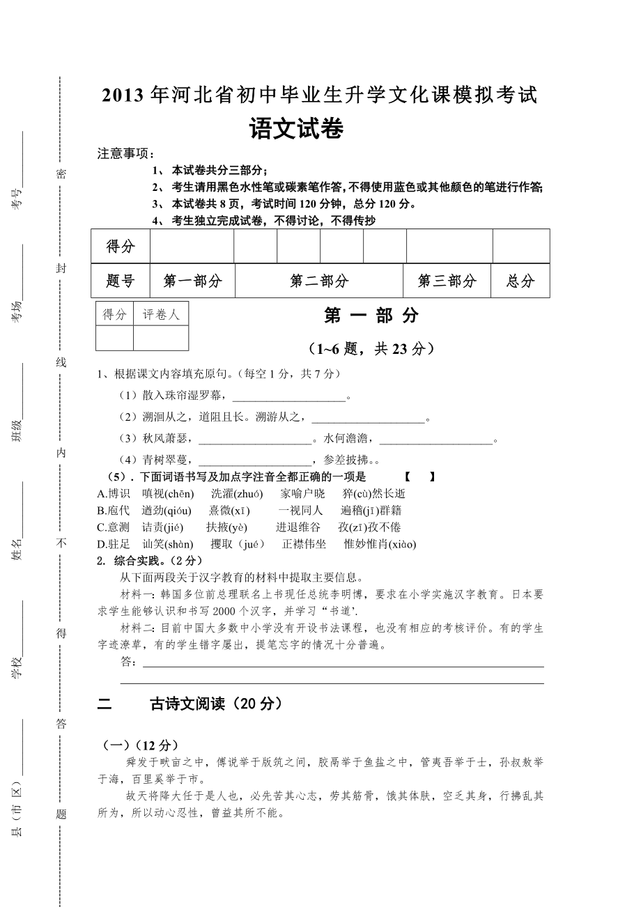 2013河北中考语文模拟试题文档_第1页