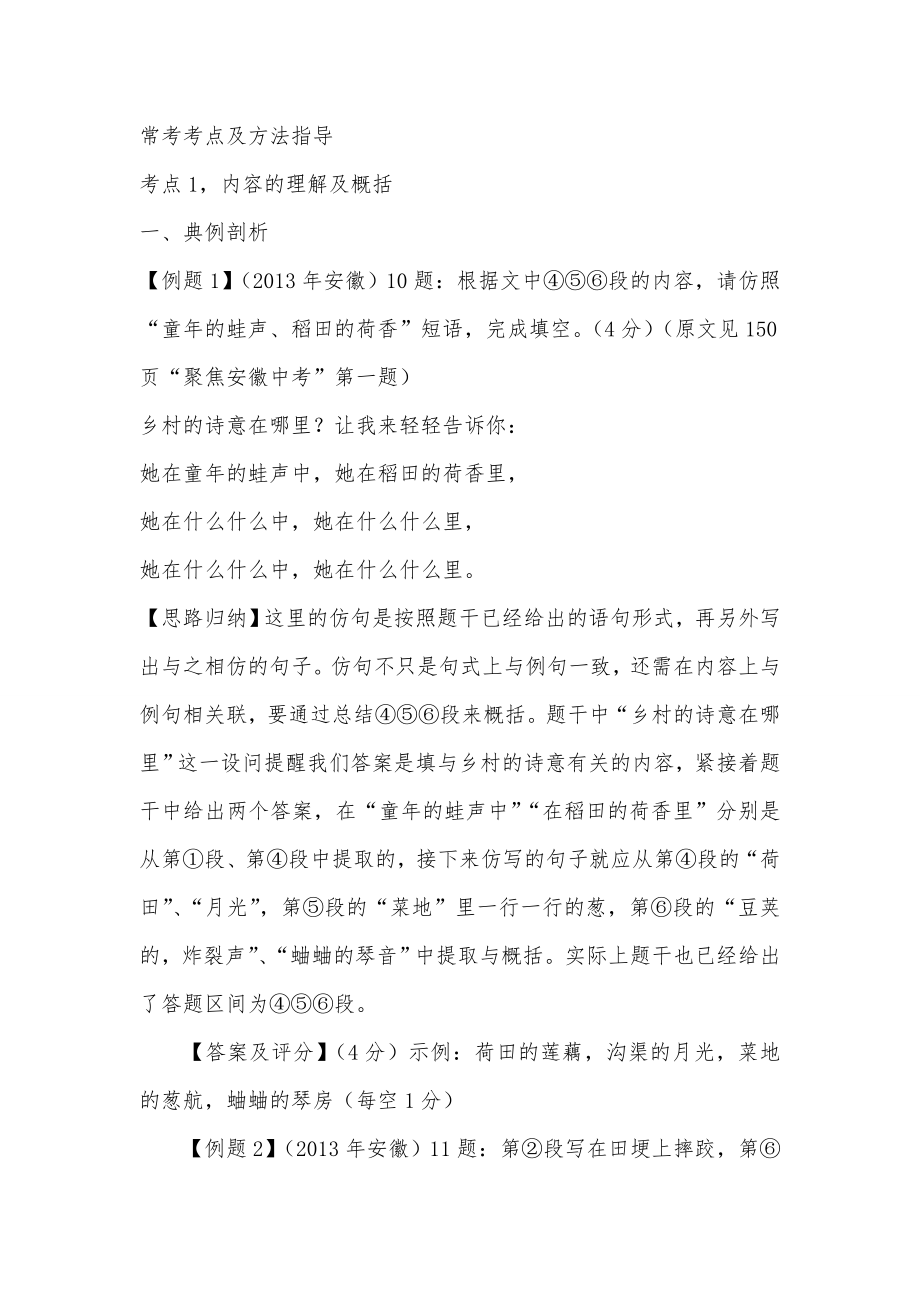 中考语文现代文阅读梳理常考考点及方法指导_第1页