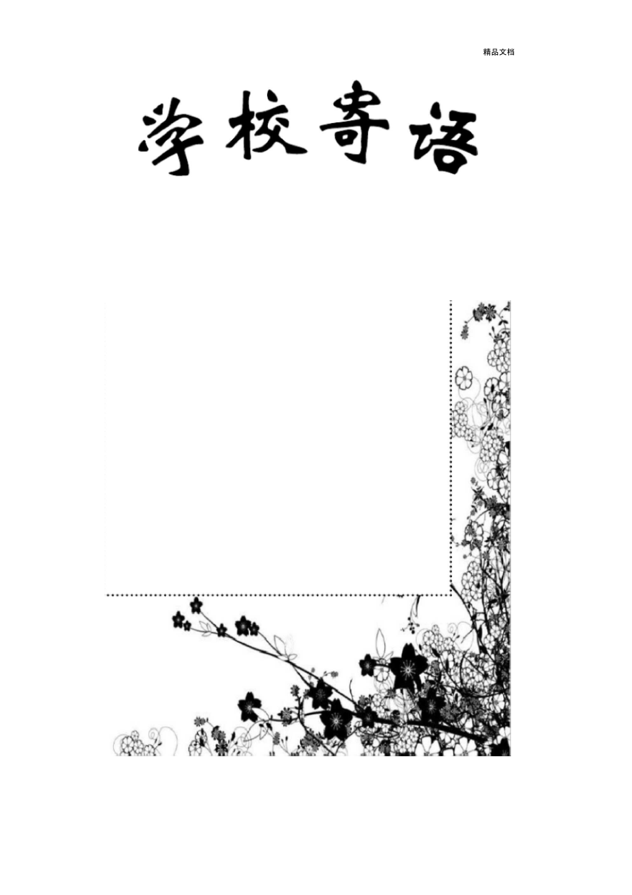 小学生成长记录袋_第1页