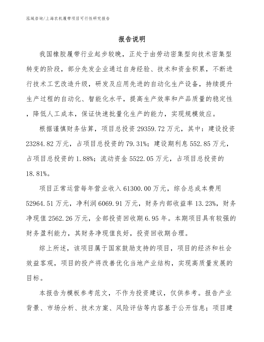 上海农机履带项目可行性研究报告模板_第1页