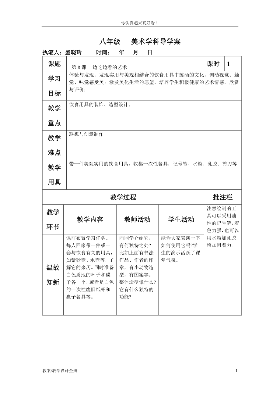 蘇少版美術(shù)八年級(jí)下冊(cè)第8課《邊吃邊看的藝術(shù)》教案1_第1頁