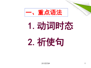 人教版英語七年級下冊復習課件【谷風教學】