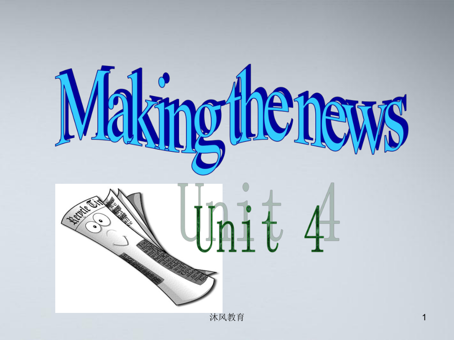 高中英语必修五unit4 making the news warming up and reading（谷风教学）_第1页