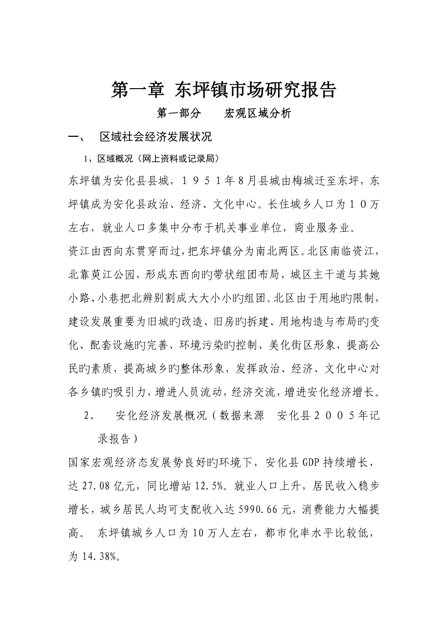 安化县云天商贸广场策划方案_第1页