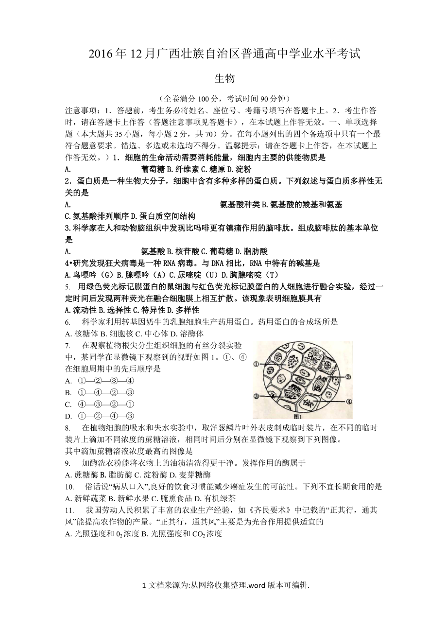 2020年12月广西壮族自治区普通高中学业水平考试真题_第1页