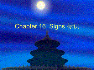 Chapter16Signs标识