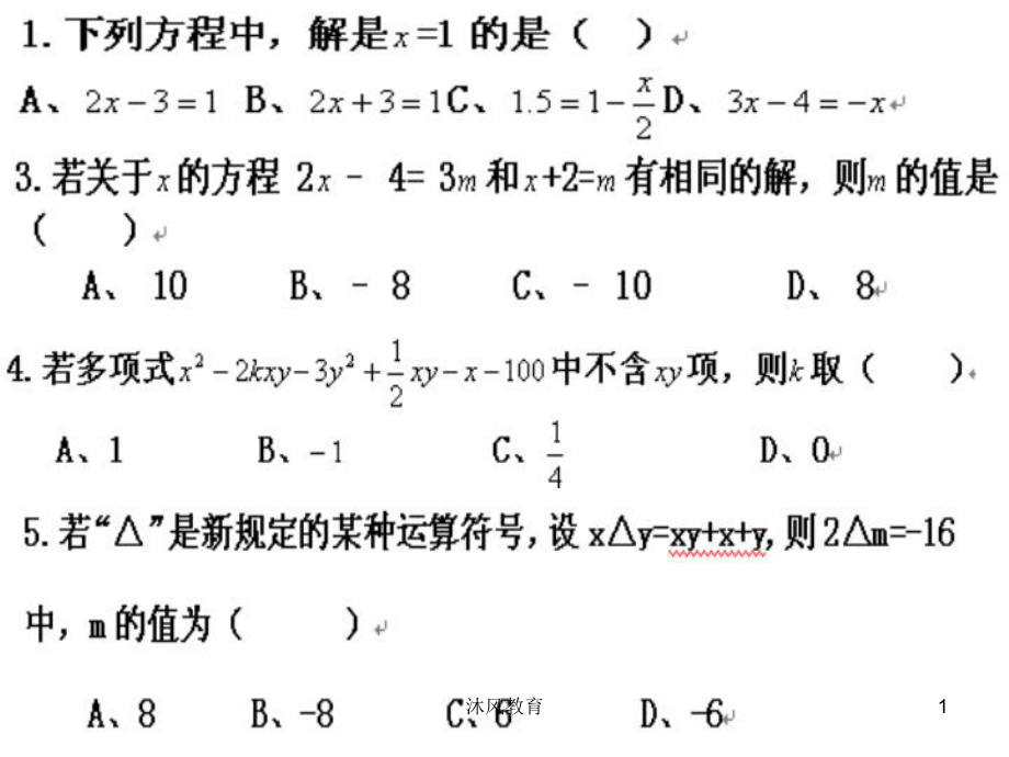 七年級數(shù)學(xué)第一次月考復(fù)習(xí)【谷風(fēng)課堂】_第1頁