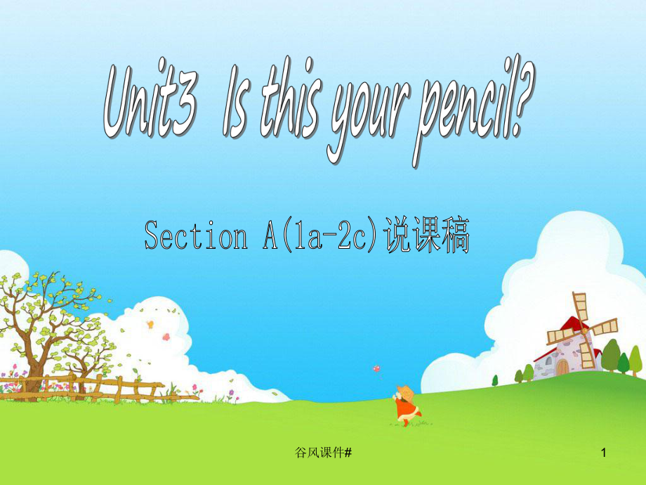 七年級上英語Unit 3 s this your pencil說課課件【優(yōu)課教資】_第1頁