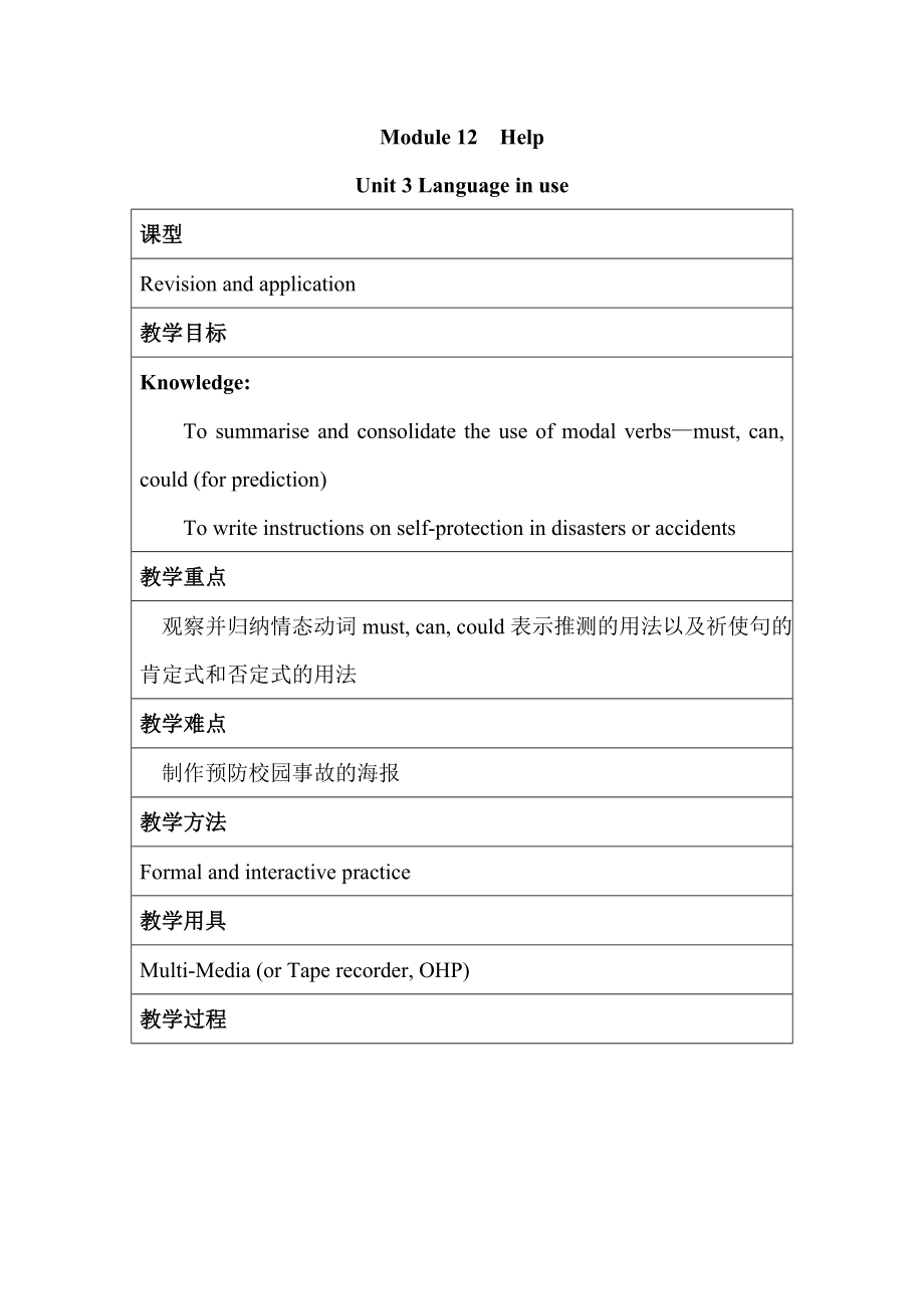 外研版八年級英語上冊教案 Module 12Help Unit 3 （表格式教案）_第1頁