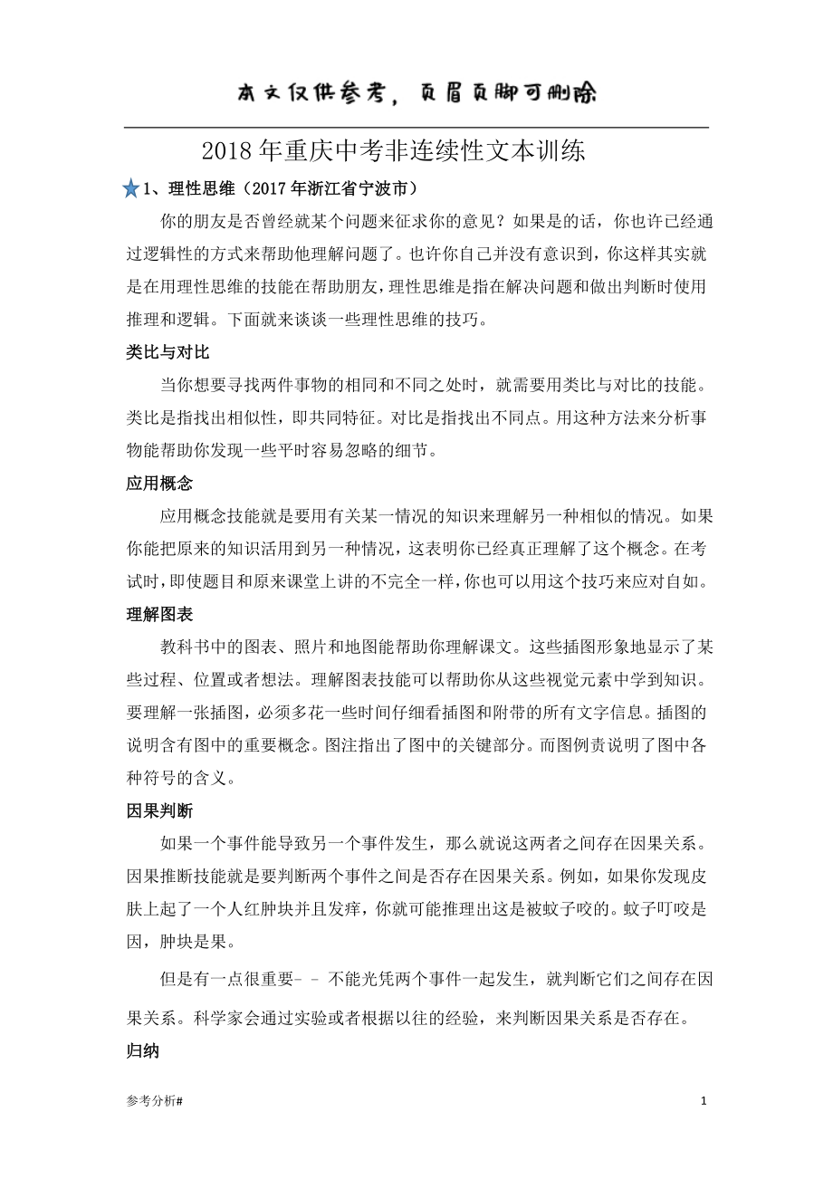 重庆中考非连续性文本阅读训练 借鉴内容_第1页
