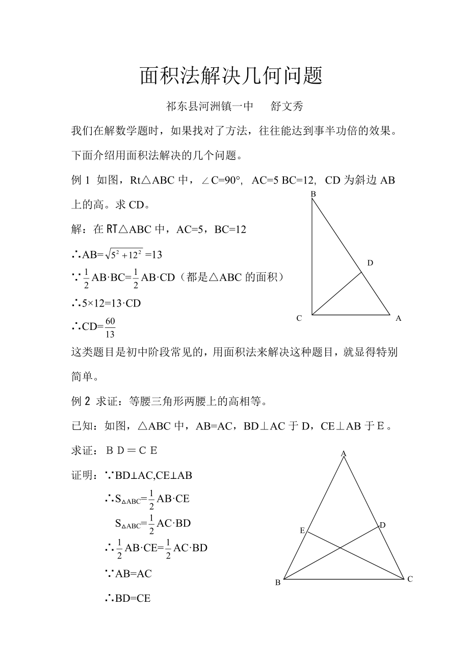 面积法解决几何问题_第1页
