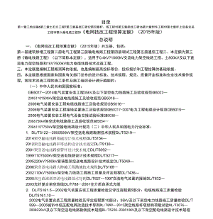 《輸電線路工程》資料