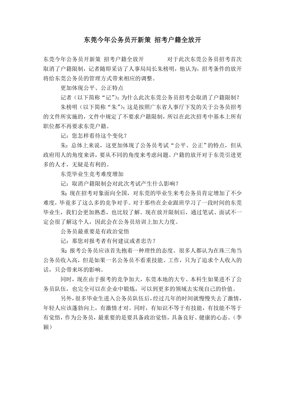 东莞今年公务员开新策 招考户籍全放开_第1页