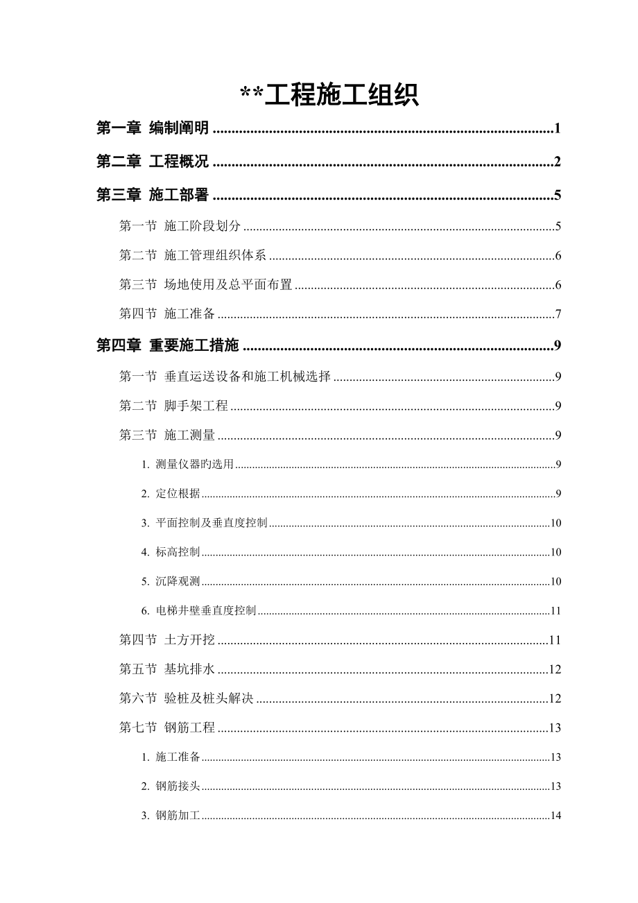 大厦框架结构综合施工组织设计_第1页