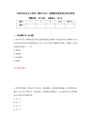 中级注册安全工程师《煤矿安全》试题题库测试强化卷及答案【40】