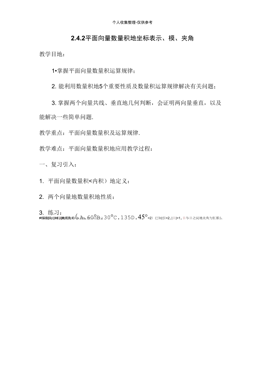 242平面向量数量积的坐标表示、模、夹角_第1页