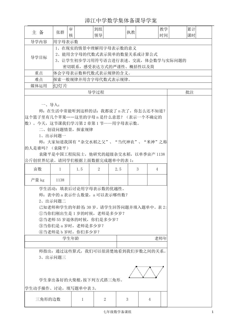 用字母表示数 (4)_第1页