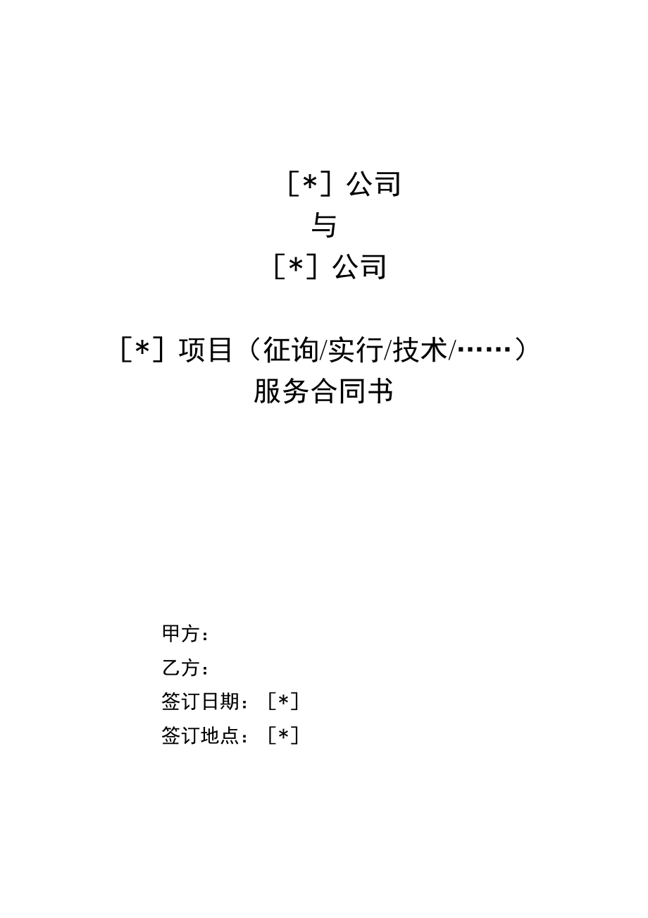 信息化项目服务合同_第1页