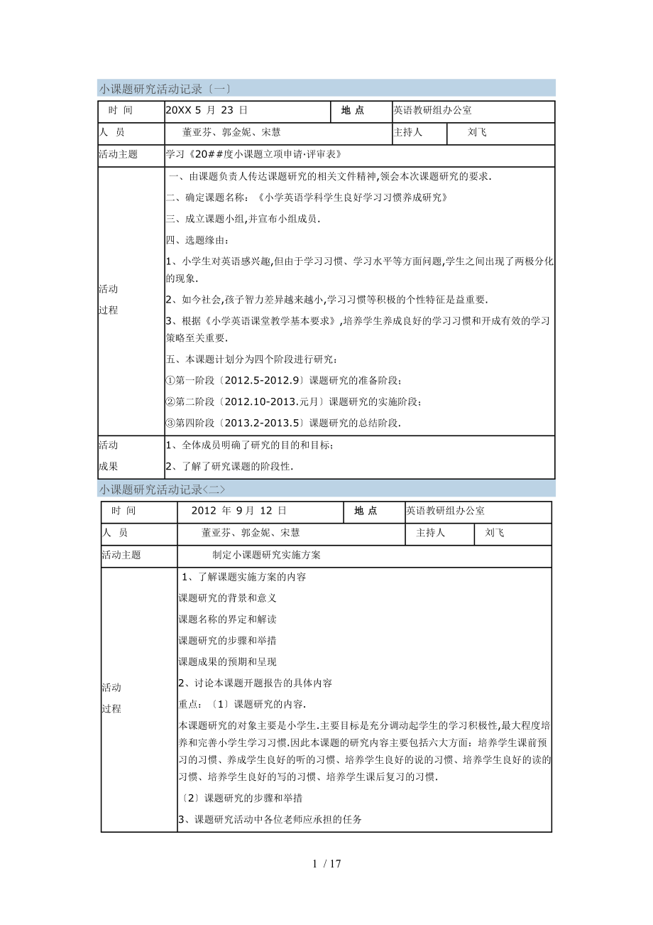 小课题研究活动记录_第1页