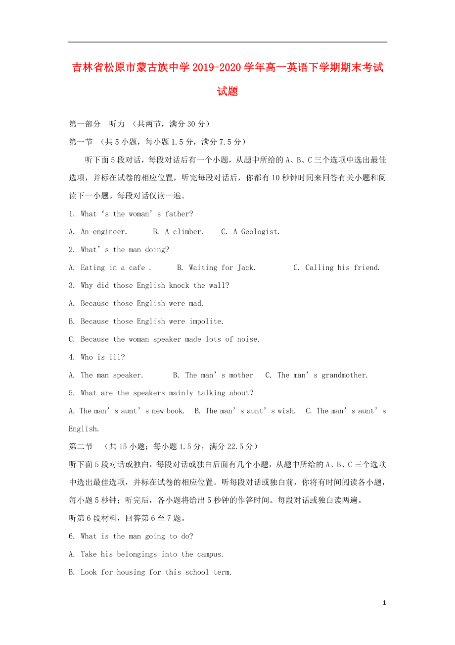 吉林省松原市蒙古族中学2019-2020学年高一英语下学期期末考试试题_第1页