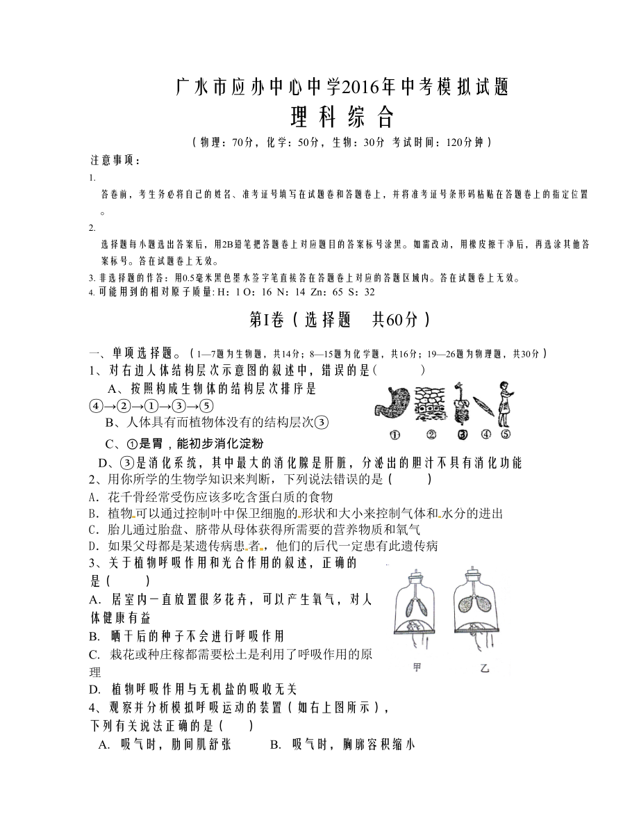 广水市应办中心中学理综模拟试题.doc_第1页