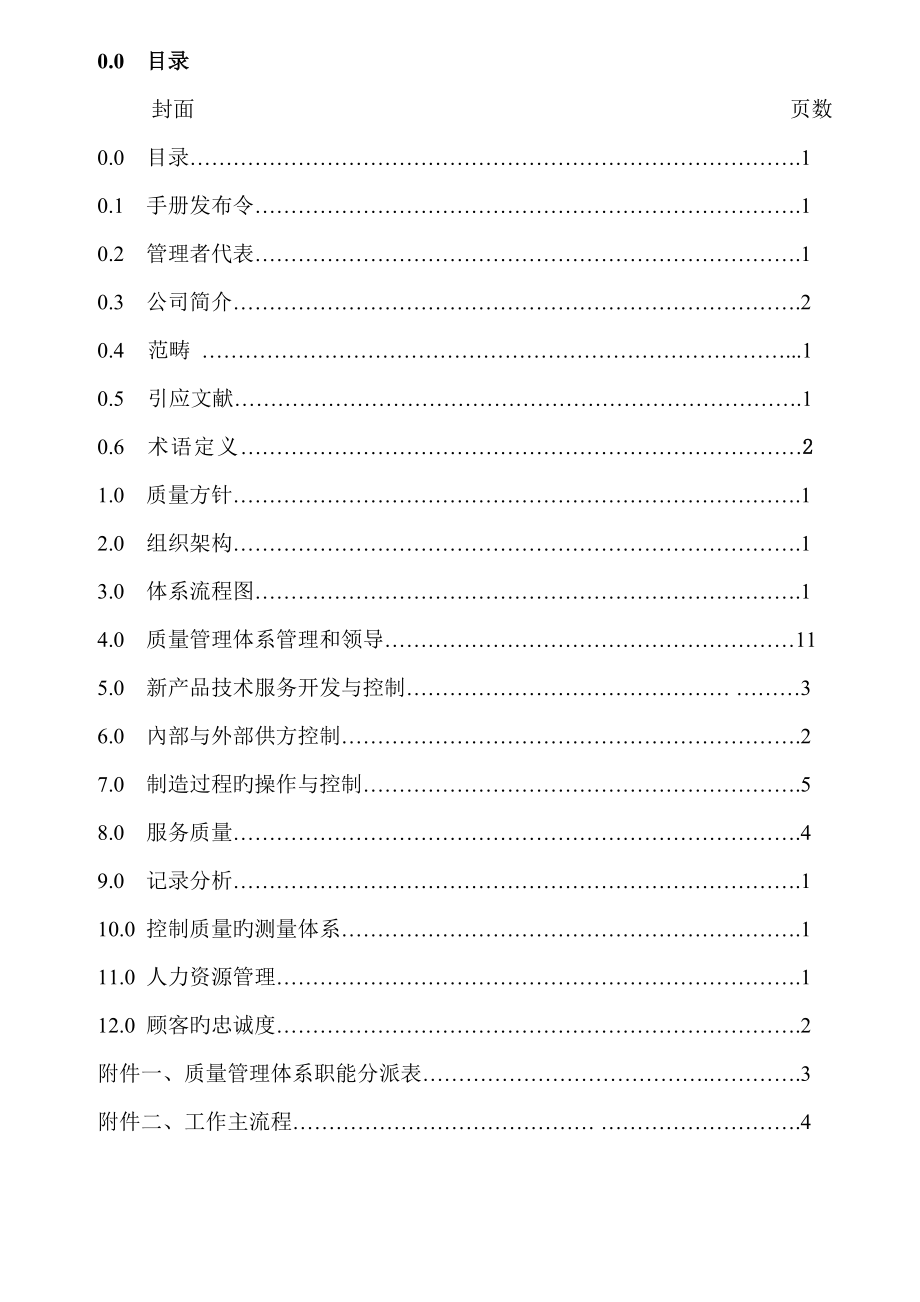 TCL金能电池公司质量标准手册_第1页