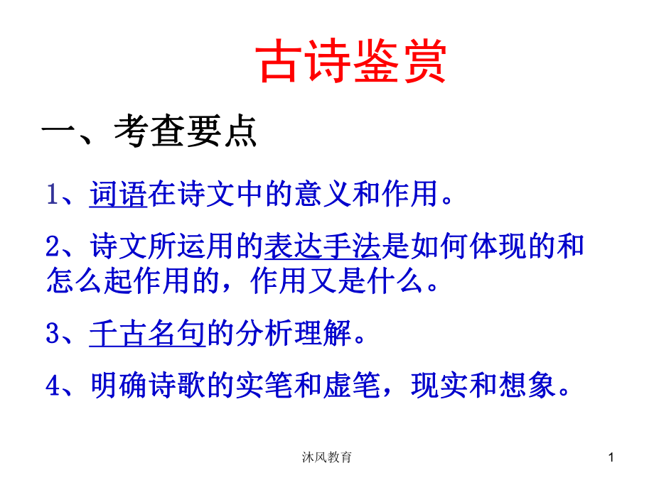 七年級上冊語文第4課《古代詩歌四首》《觀滄?！贰竟蕊L(fēng)課堂】_第1頁