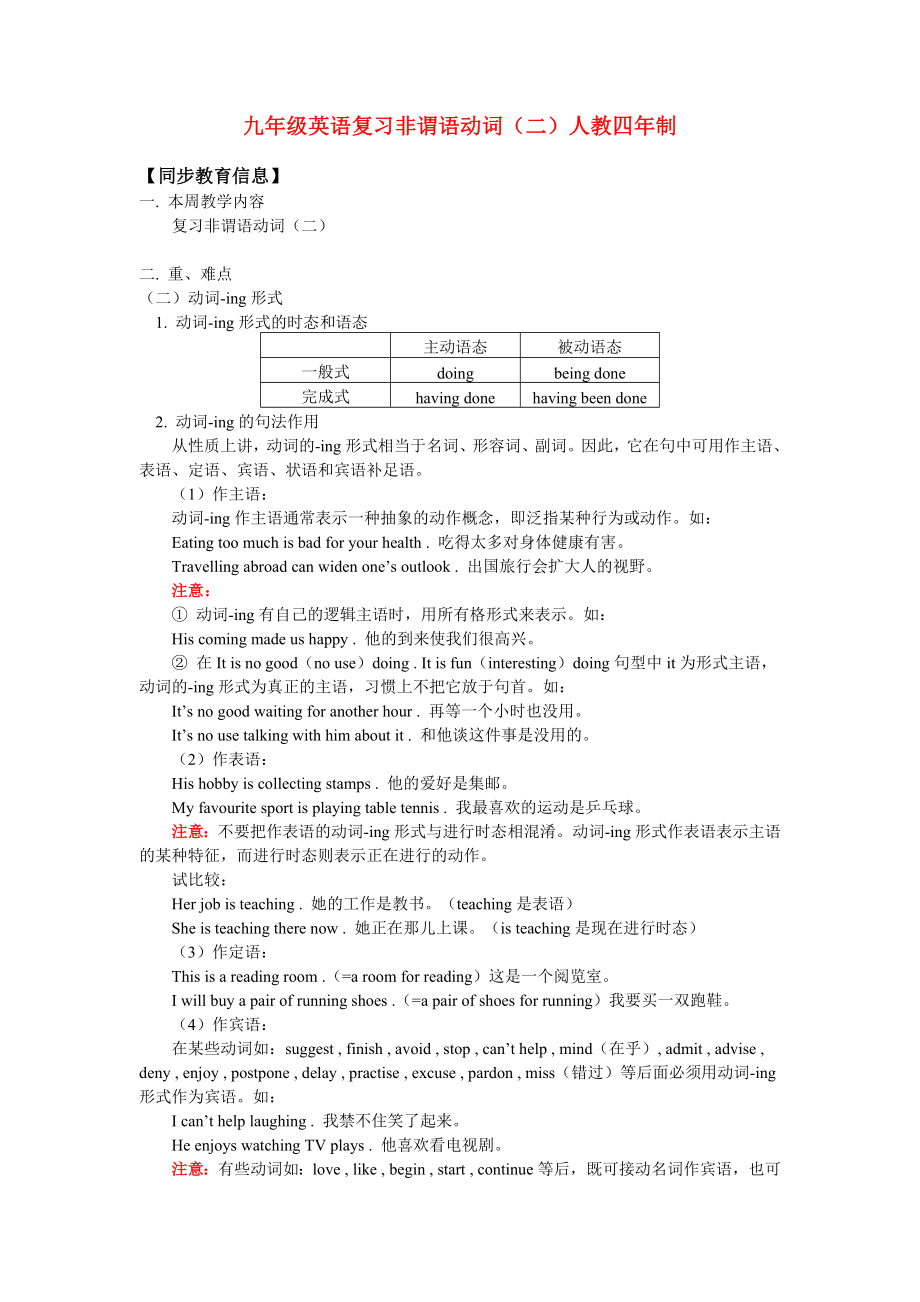 九年级英语复习非谓语动词人教四年制_第1页