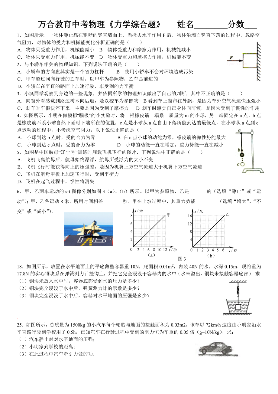 中考物理試題：《力學(xué)綜合題》_第1頁