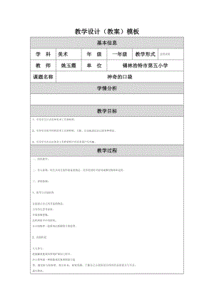 美術(shù)教學設(shè)計 (3)