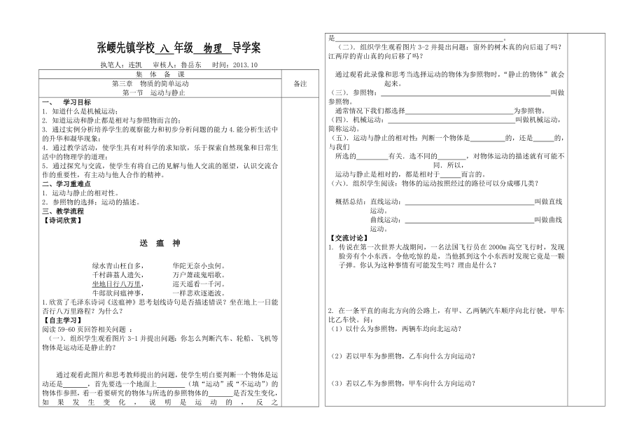 物质的简单运动3-1_第1页