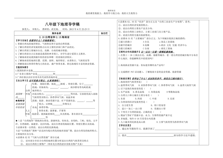 湘教版八下210臺(tái)灣省215海南省_第1頁