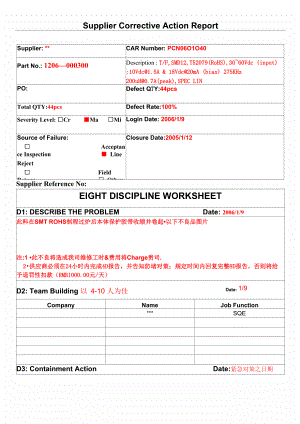 范本：8D报告格式及填写说明