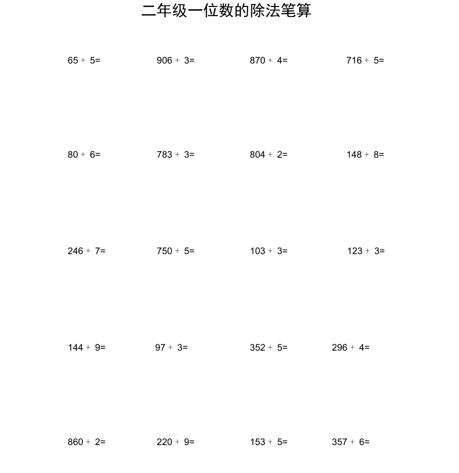 三年级下册一位数除法练习题_第1页