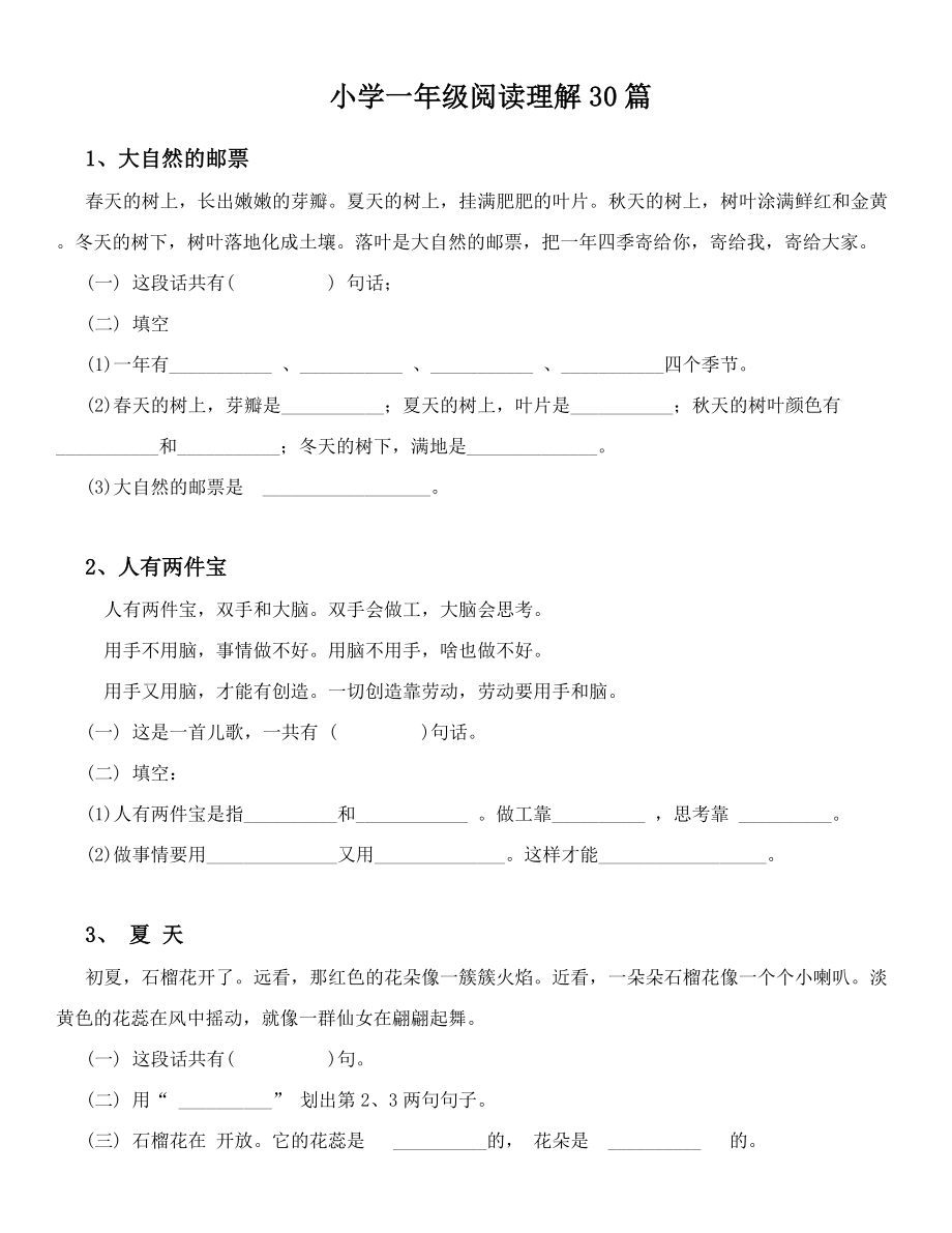 小学一年级阅读理解题30篇(共21页)_第1页