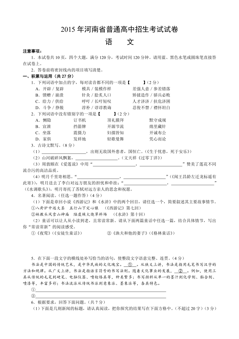 2015河南省中考语文试卷及答案(word版)_第1页