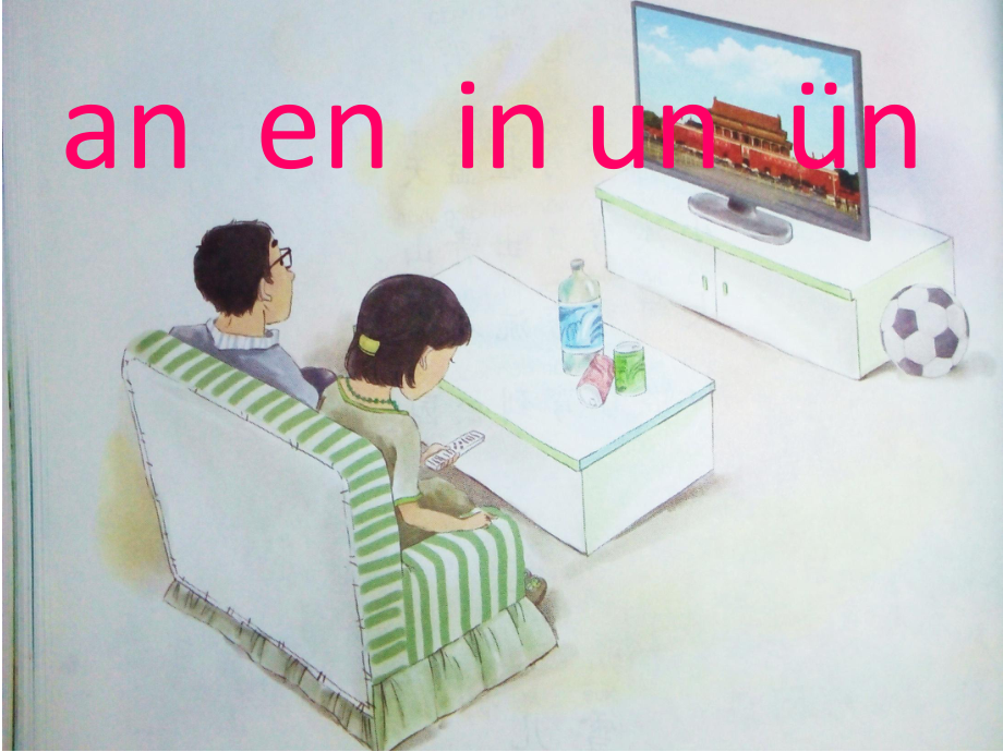 部編版一年級上冊語文 an-en-in-un-vn【優(yōu)課教資】_第1頁