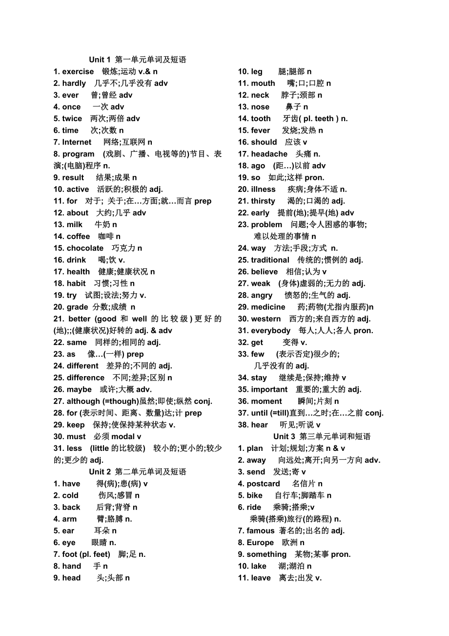 人教新目标八年级上学期单词一览(黑体字)_第1页