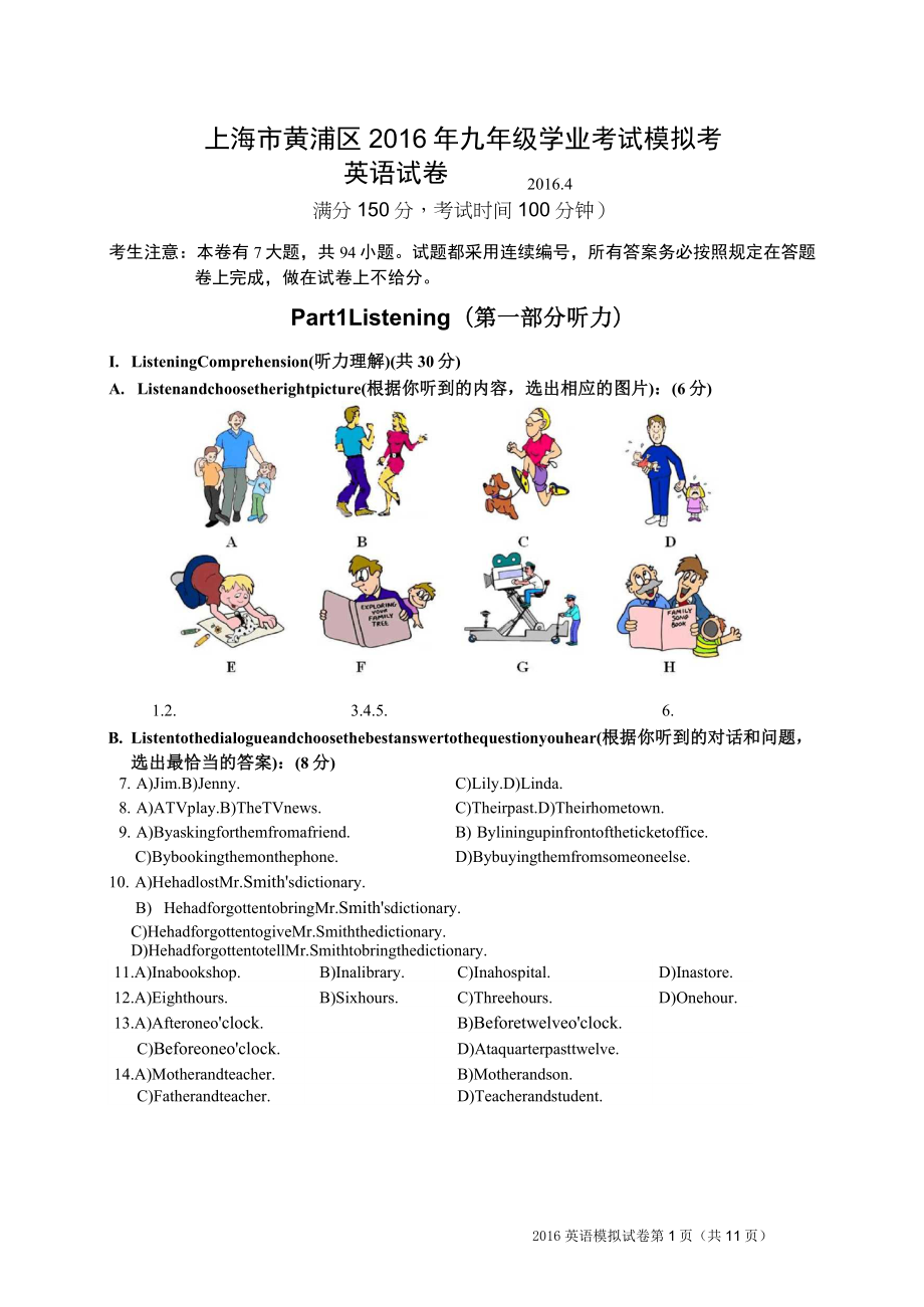 2016年上海黄浦区初三英语二模卷(高清版-附听力文稿、答案)_第1页