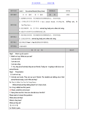 Ouranimal friends教學(xué)設(shè)計