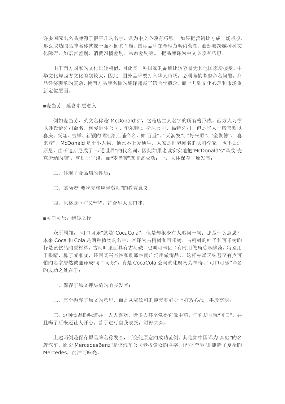 外国品牌到中国的优秀翻译_第1页