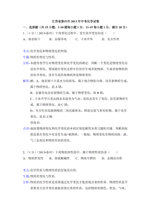 2013年江苏省泰州市中考化学试题(含解析)